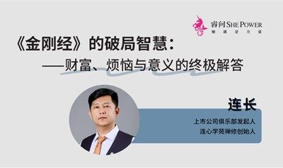 当《金刚经》遇到商业世界：放下执著，反而赢得更多？