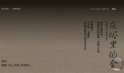 SIGMA适马｜森冈书店 复制时代的影像：光韵与分神