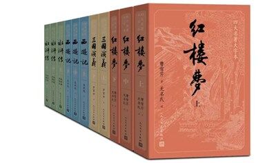 四大名著精读班：2025年，挑战用一年的时间读完四大名著
