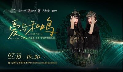 爱与和鸣｜浮生·刹那 萨满疗愈音乐会