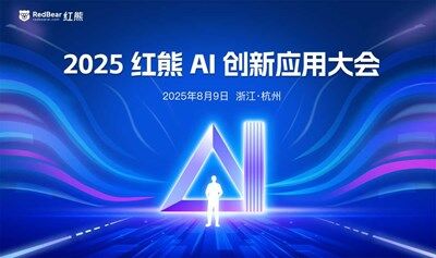 2025红熊AI创新应用大会