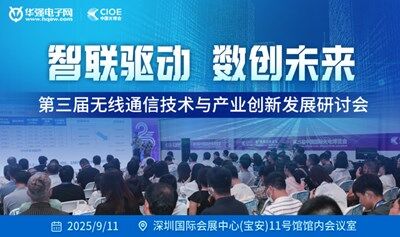 AI+无线通信技术创新发展研讨会（参会享福利）