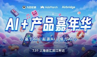 APP開發(fā)者嘉年華（AI to C)