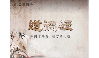 1873期读书会《道德经》：破除我执!道德经的顶级辩思