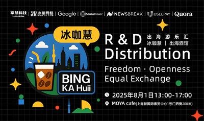 出海游乐汇-冰咖慧｜出海酒馆