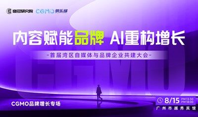 2025首届自媒体与品牌企业共建大会