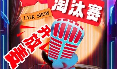 开放麦|爱笑红牌淘汰赛|西直门·每天14:00、16:00、19:45|爆笑脱口秀开放麦新玩法