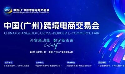 CCEF中国(广州)跨境电商交易会(广州跨交会)
