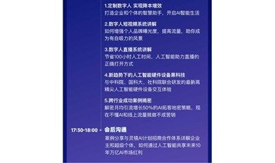 企业AI化实战：数字人短视频营销＋数字人直播提效＋AI自动化部署应用开放日