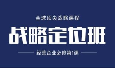 2025.08.13-14【企业战略定位班】