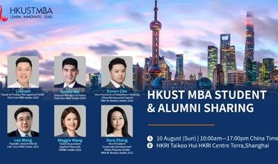 香港科技大学MBA上海课程宣讲 & 校友分享会