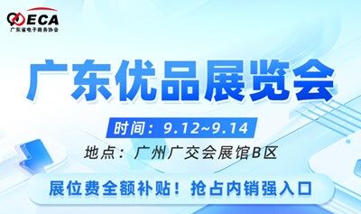 广东优品展览会