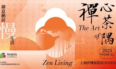 2025禅心茶隅—禅意栖居慢生活特展