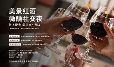 美景红酒🍷｜微醺社交夜