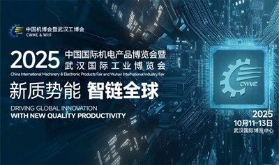 2025武汉工博会