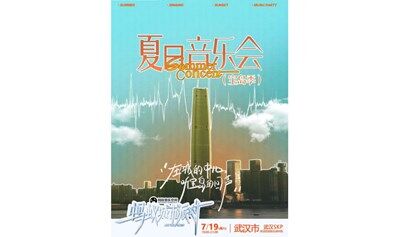 城市派对－宝岛季泡泡音乐派对（武汉站）