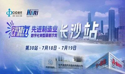 “学思知行 · 走进榜样-先进制造业数字化转型高管沙龙”