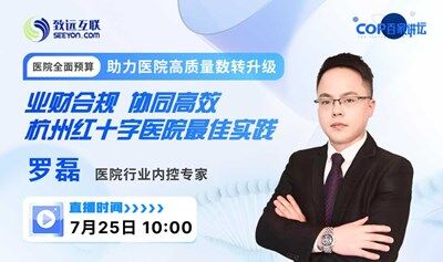 医院全面预算最佳实践【杭州市红十字会医院】