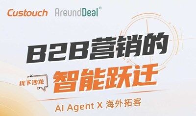 B28营销的智能跃迁 线下沙龙