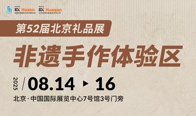 非遗手作互动体验区