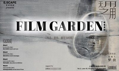 Film Garden影像赏析 | “无用”之用：失去、悲伤、虚无与时间