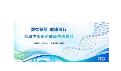 Bio AI 元生智界 首届中国医药健康生态峰会