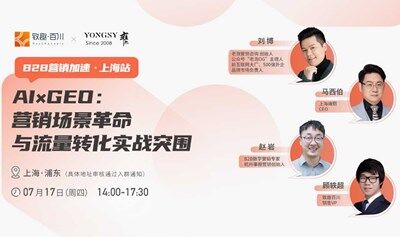 AI×GEO：营销场景革命与流量转化实战突围