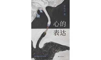 在南方vol.50 | 《心的表达》新书分享