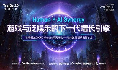 2025钛动科技ChinaJoy系列活动——游戏&泛娱乐出海沙龙