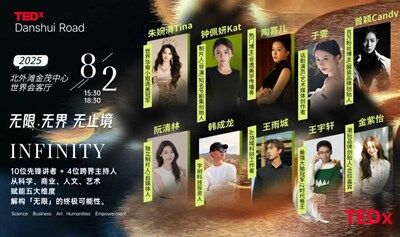 TEDx淡水路「无限」INFINITY大会