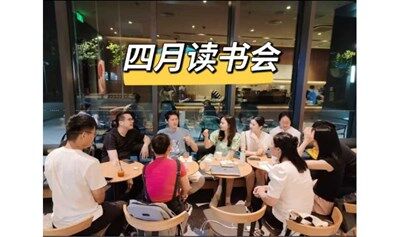 四月读书会&「卡夫卡的《审判》与我们的当下」