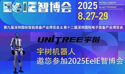 宇树机器人邀您参加2025EeIE智博会