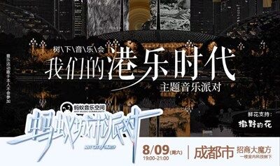 树下音乐会－「我们的港乐时代」主题音乐会