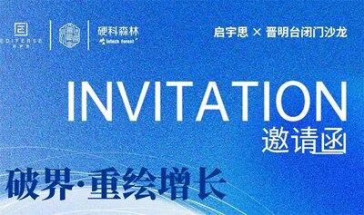 破界·重绘增长-从技术出海到全球身份重构的黄金路径