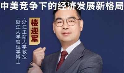 中美“贸易-科技”竞争下的经济发展新格局