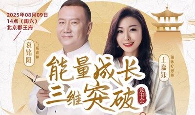 财富・良缘・贵人：从内在疗愈到三维突破 | 读书会