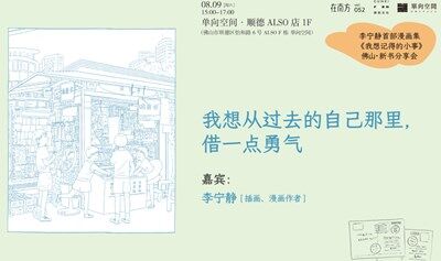 在南方vol.52 | 李宁静《我想记得的小事》新书分享