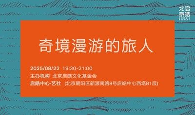 奇境漫游的旅人