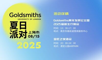 Goldsmiths 2025夏日派对