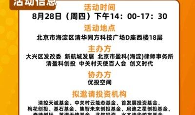 大興區(qū)發(fā)改委&新航城發(fā)展硬科技專場路演