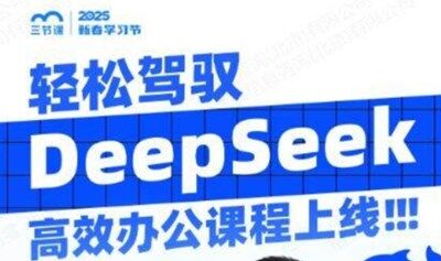 精通 DeepSeek，实现 AIGC 办公效率倍增 | 课程免费听