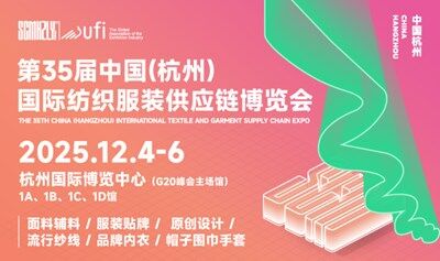第35屆中國（杭州）國際紡織服裝供應鏈博覽會
