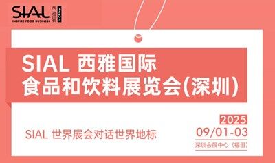 SIAL西雅國際食品展深圳參觀報名火爆開啟！4萬㎡展區(qū)，匯聚50個國家、地區(qū)和1,100展商