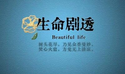 【生命剧透•重磅沙龙】