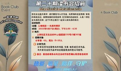 8月主题｜人情世故：关系的博弈【第二十期线下读书会招募】