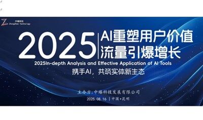 AI重塑用戶價值，流量引爆增長