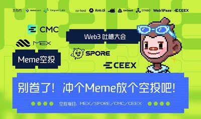 web3吐槽大會(huì)