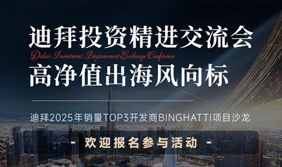 迪拜投資項(xiàng)目 | 高凈值出海風(fēng)向標(biāo)