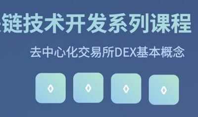 web3、区块链技术开发