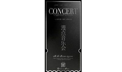 漫點&different classic主題音樂會
